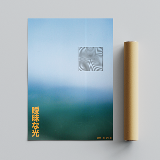 Hazy light abstract blue gradient poster with Japanese text next to a cardboard packaging tube.
